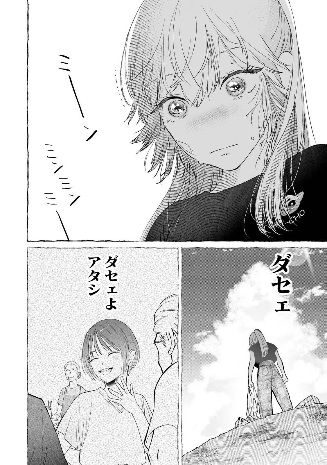 Chuuzai-san to Watashi Chapter 5 22ページ