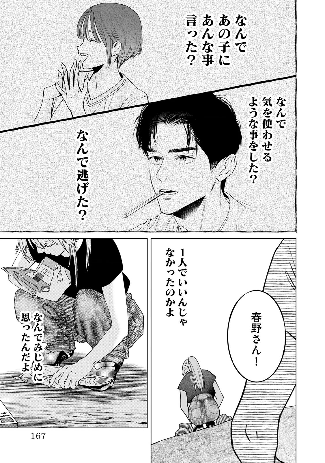 Chuuzai-san to Watashi Chapter 5 23ページ