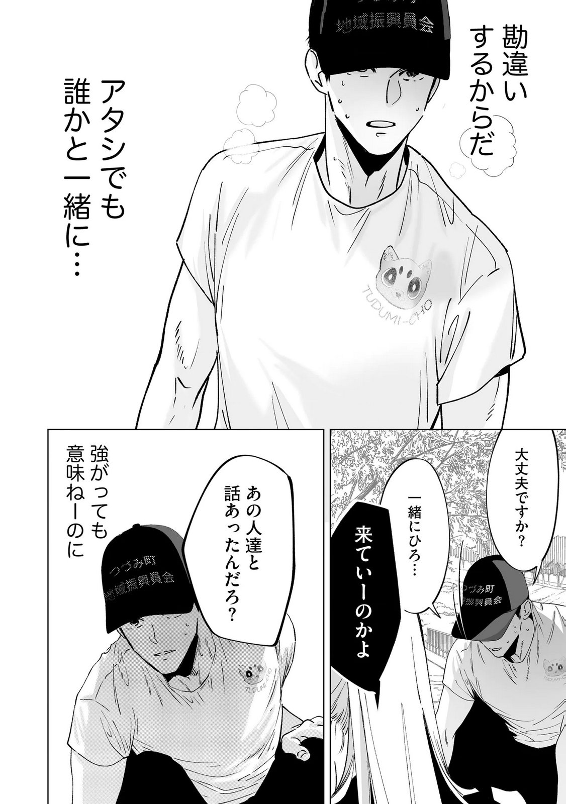 Chuuzai-san to Watashi Chapter 5 24ページ