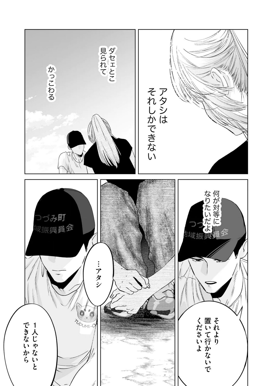 Chuuzai-san to Watashi Chapter 5 25ページ
