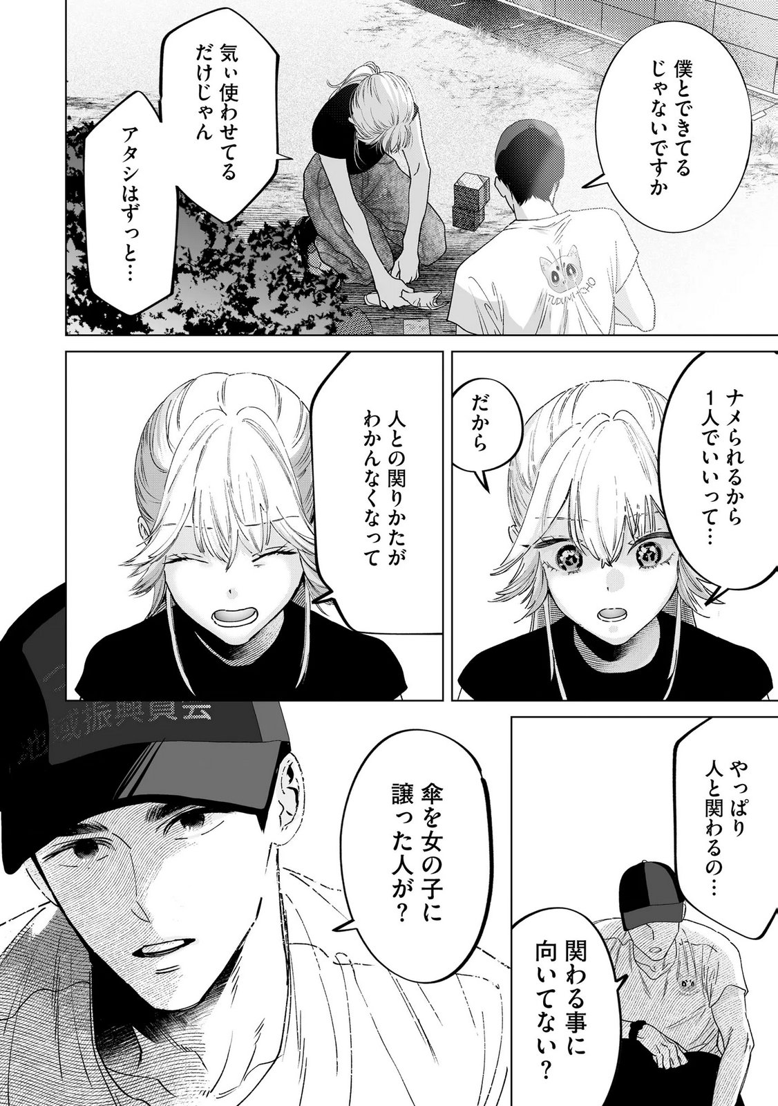 Chuuzai-san to Watashi Chapter 5 26ページ