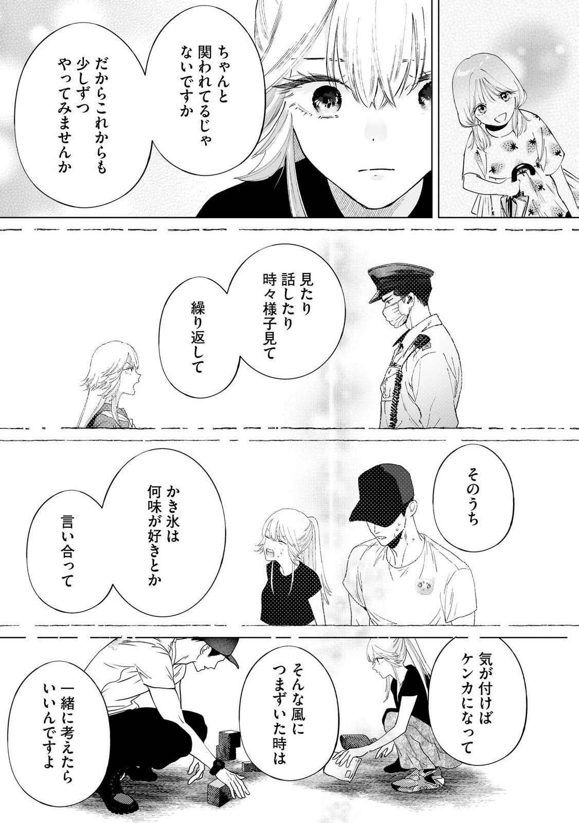 Chuuzai-san to Watashi Chapter 5 27ページ