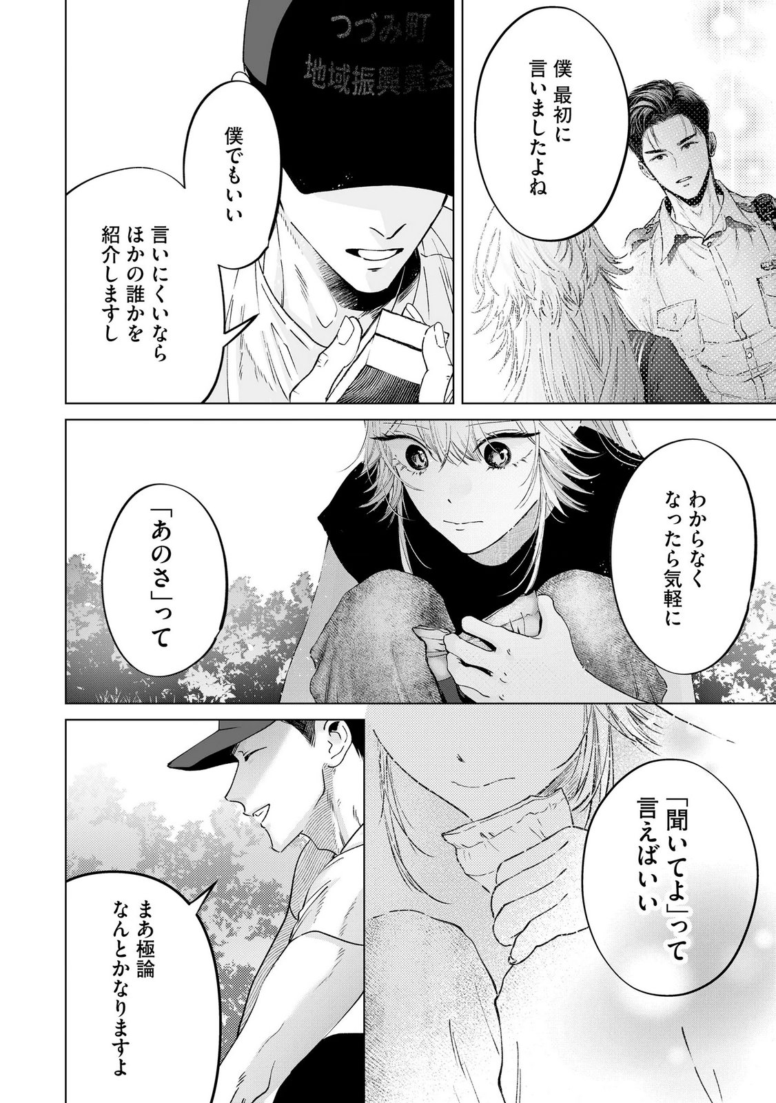 Chuuzai-san to Watashi Chapter 5 28ページ