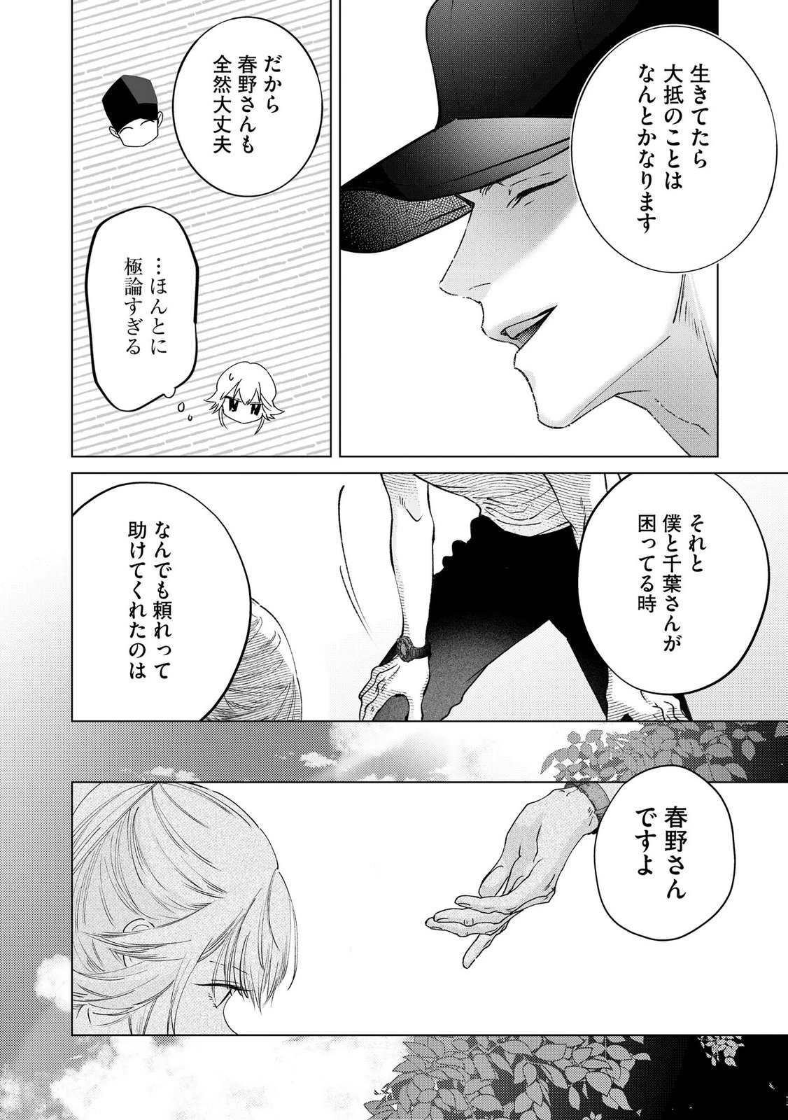 Chuuzai-san to Watashi Chapter 5 29ページ