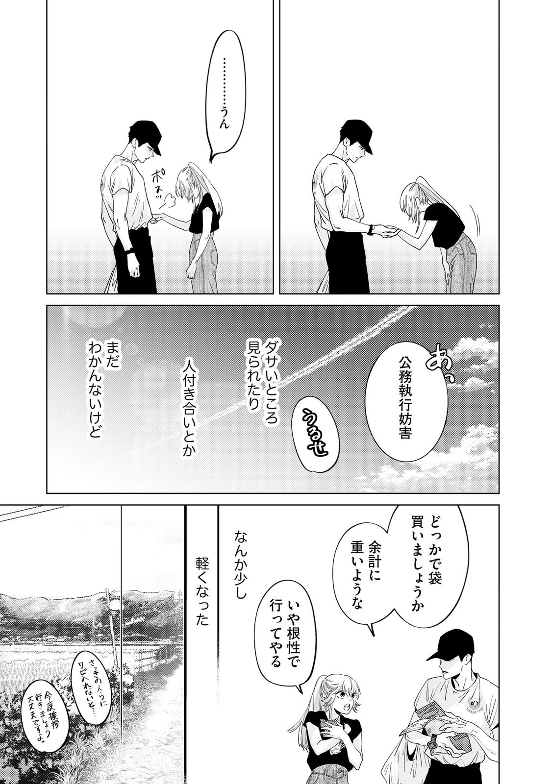 Chuuzai-san to Watashi Chapter 5 30ページ