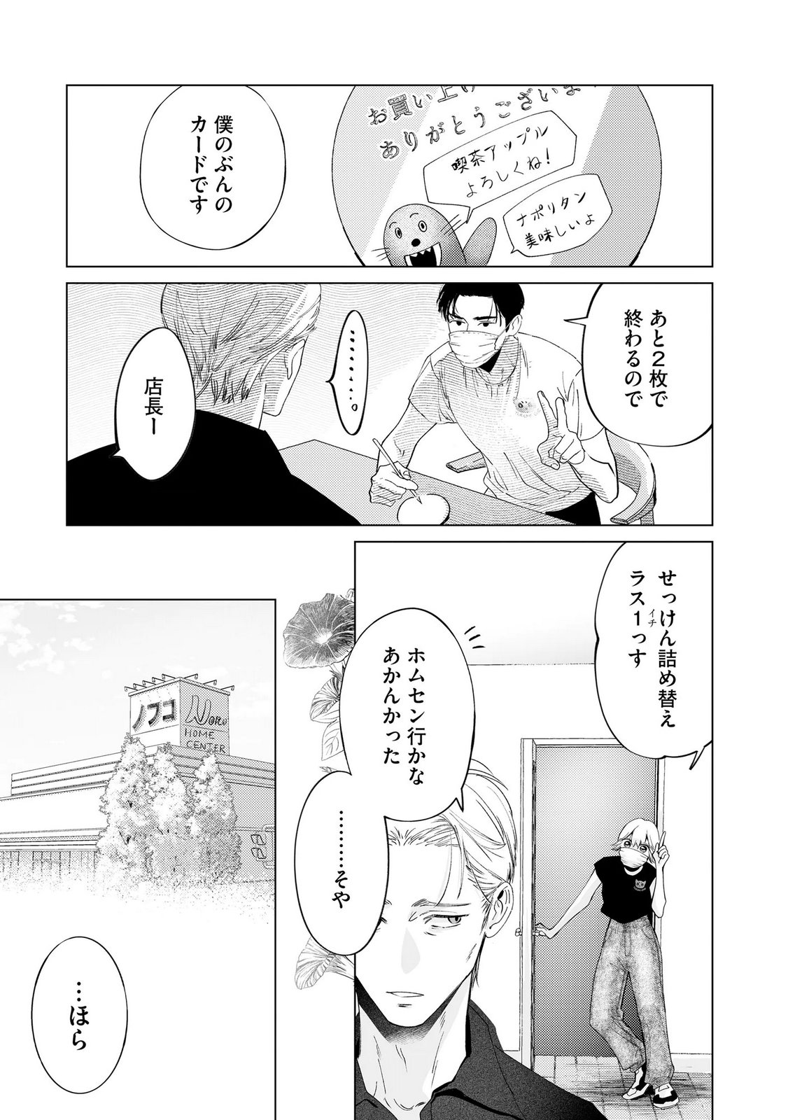 Chuuzai-san to Watashi Chapter 5 4ページ