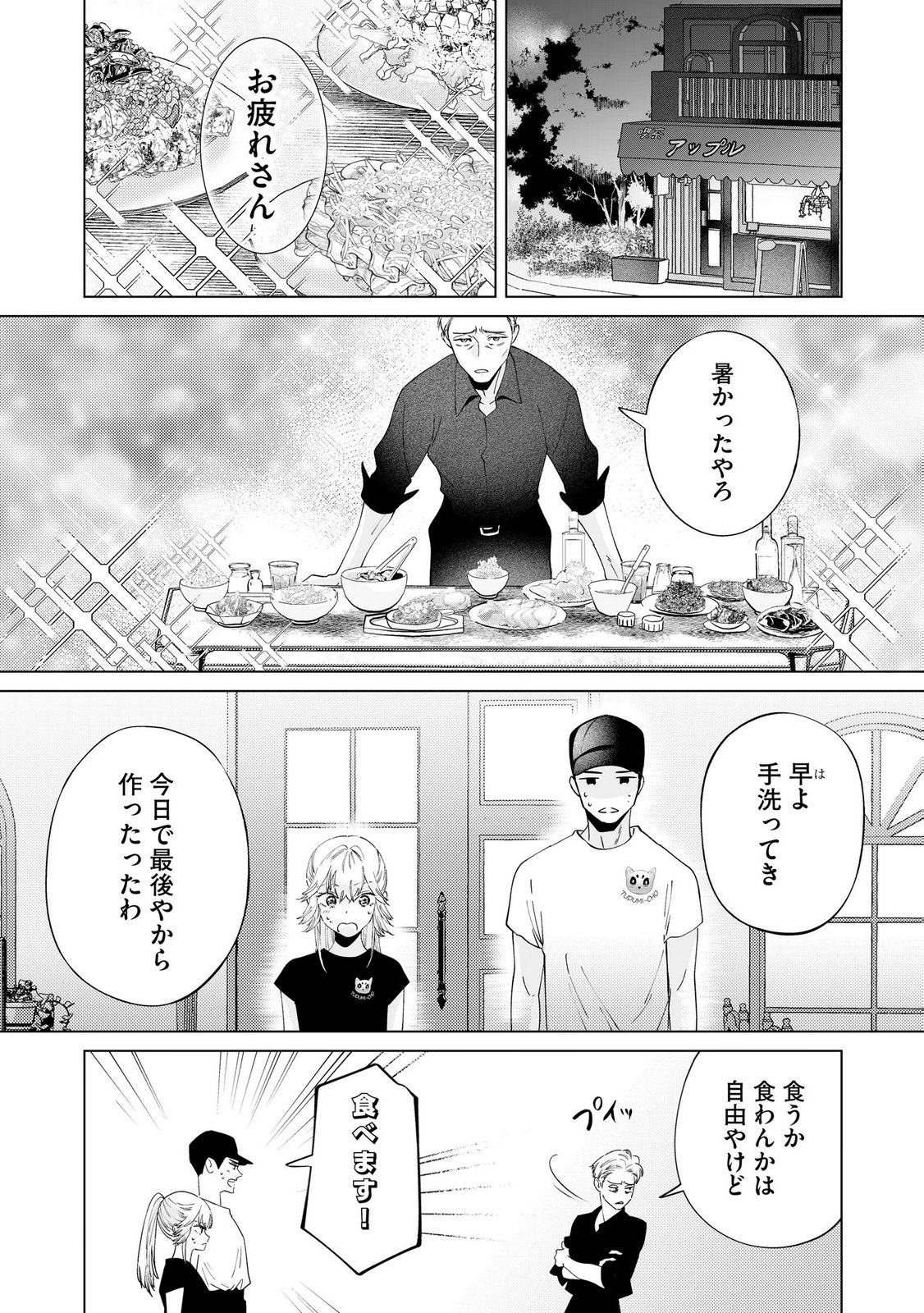Chuuzai-san to Watashi Chapter 5 31ページ