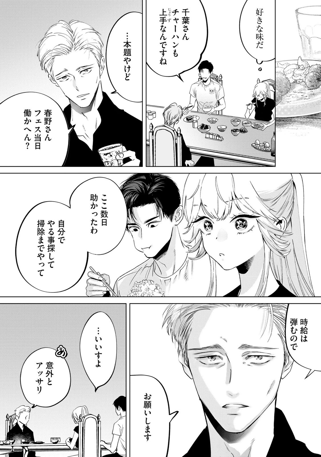 Chuuzai-san to Watashi Chapter 5 32ページ