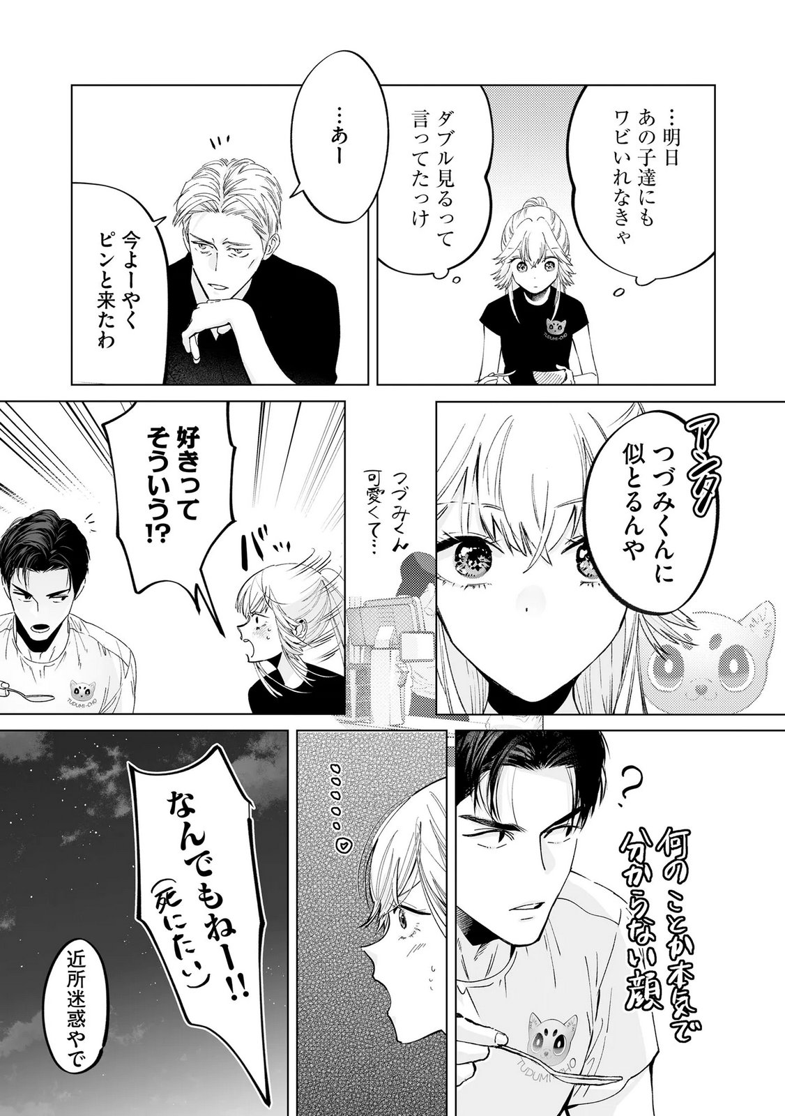 Chuuzai-san to Watashi Chapter 5 33ページ