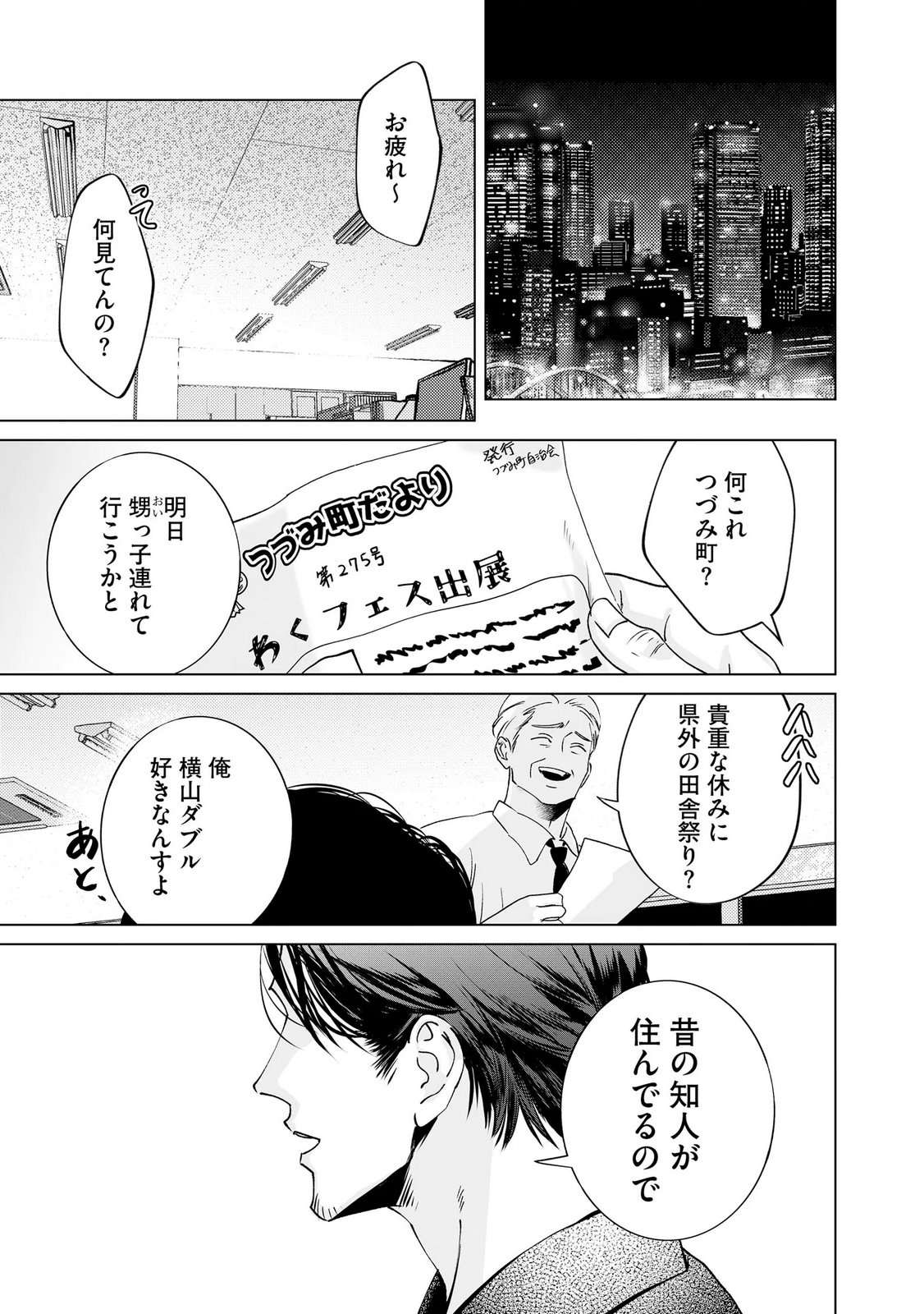 Chuuzai-san to Watashi Chapter 5 34ページ