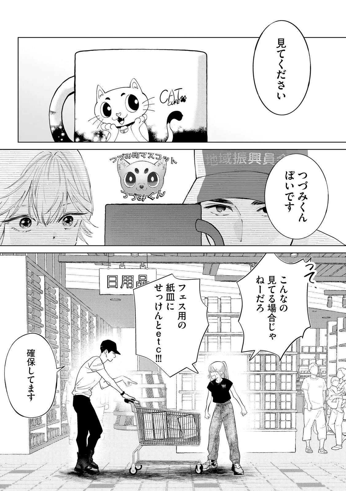 Chuuzai-san to Watashi Chapter 5 5ページ