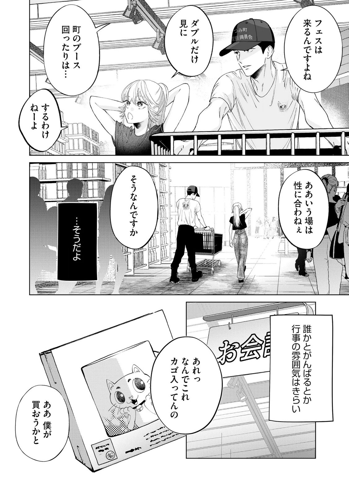 Chuuzai-san to Watashi Chapter 5 6ページ