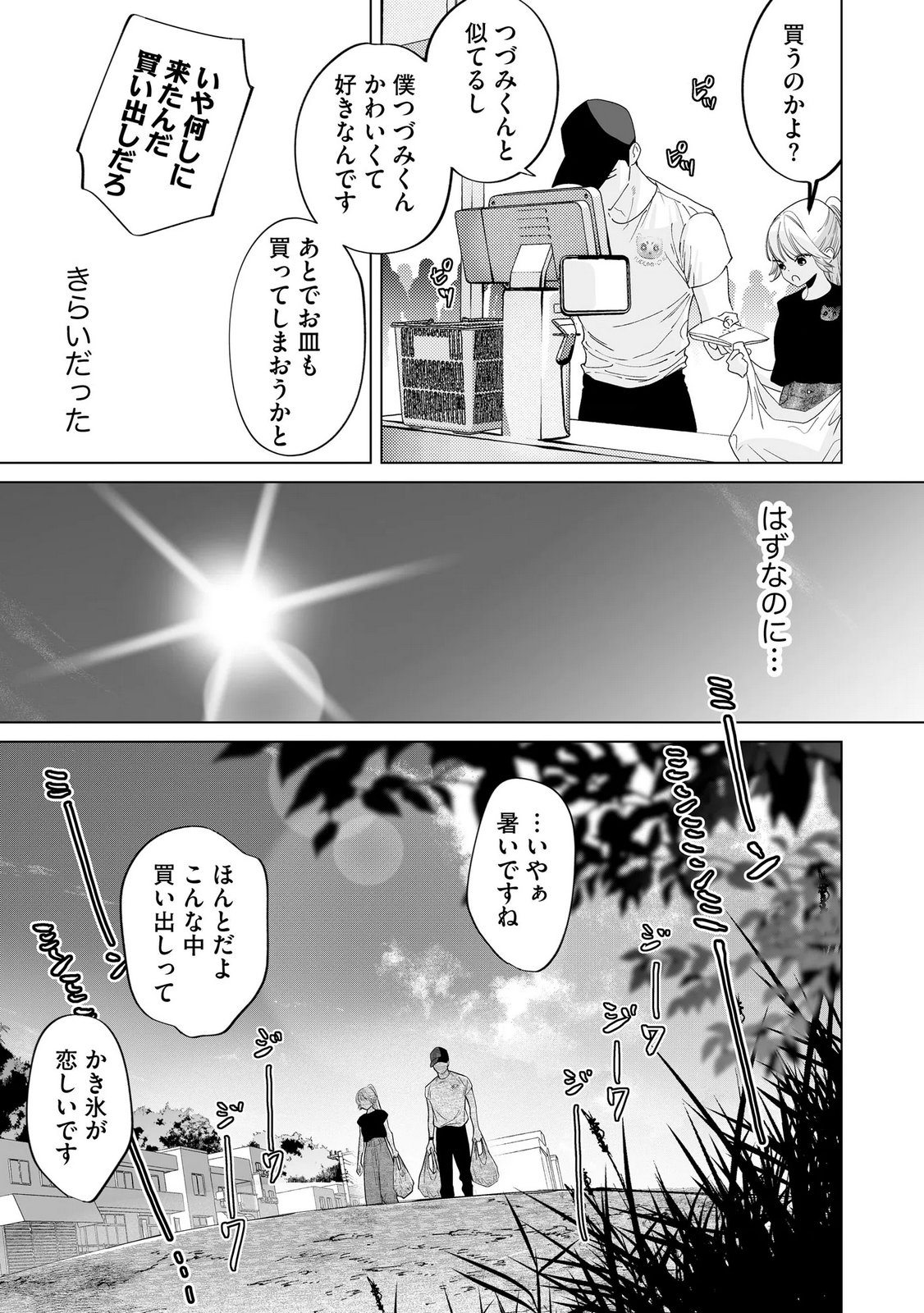 Chuuzai-san to Watashi Chapter 5 7ページ
