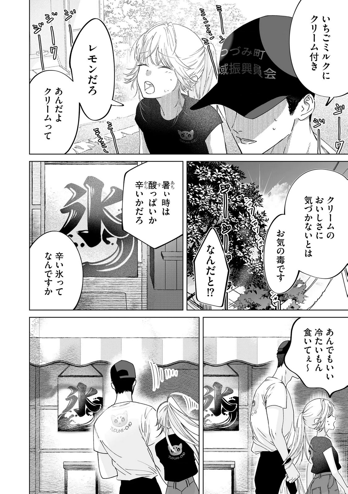 Chuuzai-san to Watashi Chapter 5 8ページ