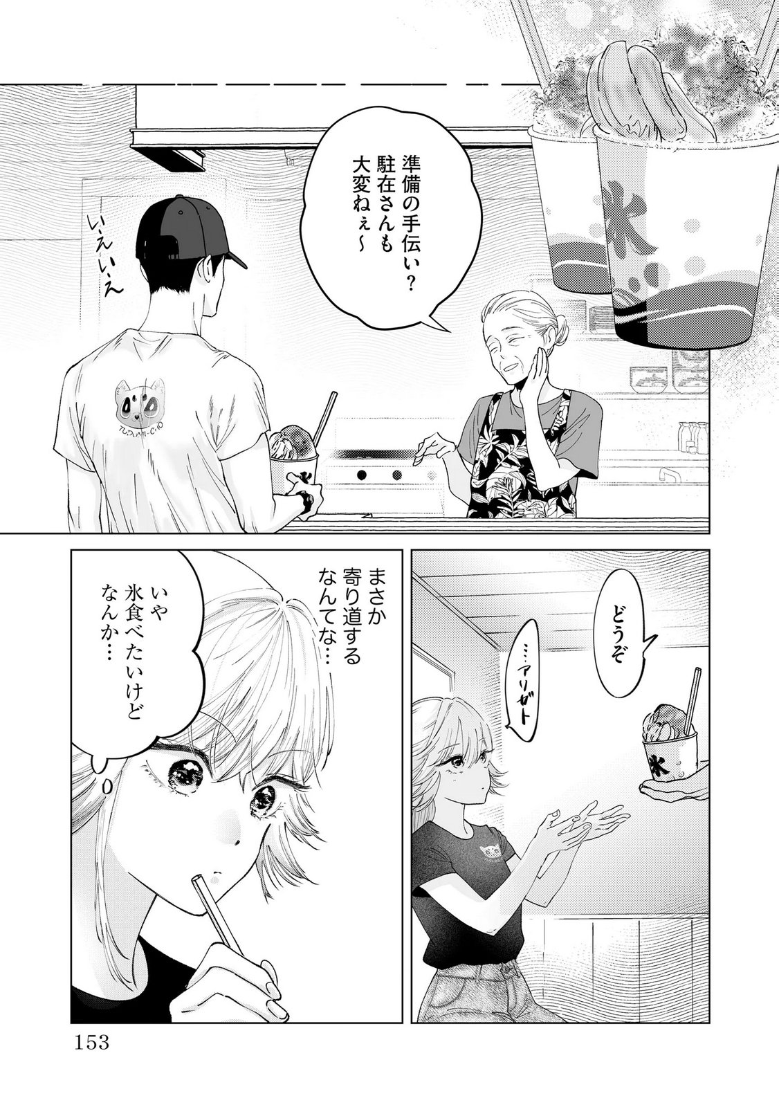 Chuuzai-san to Watashi Chapter 5 9ページ