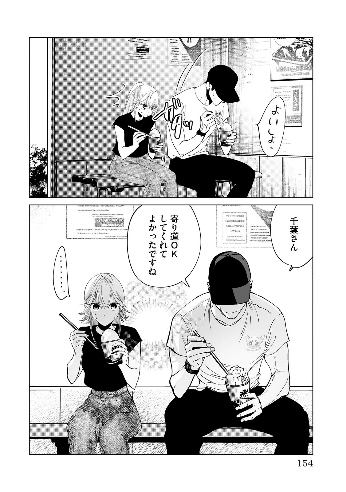 Chuuzai-san to Watashi Chapter 5 10ページ