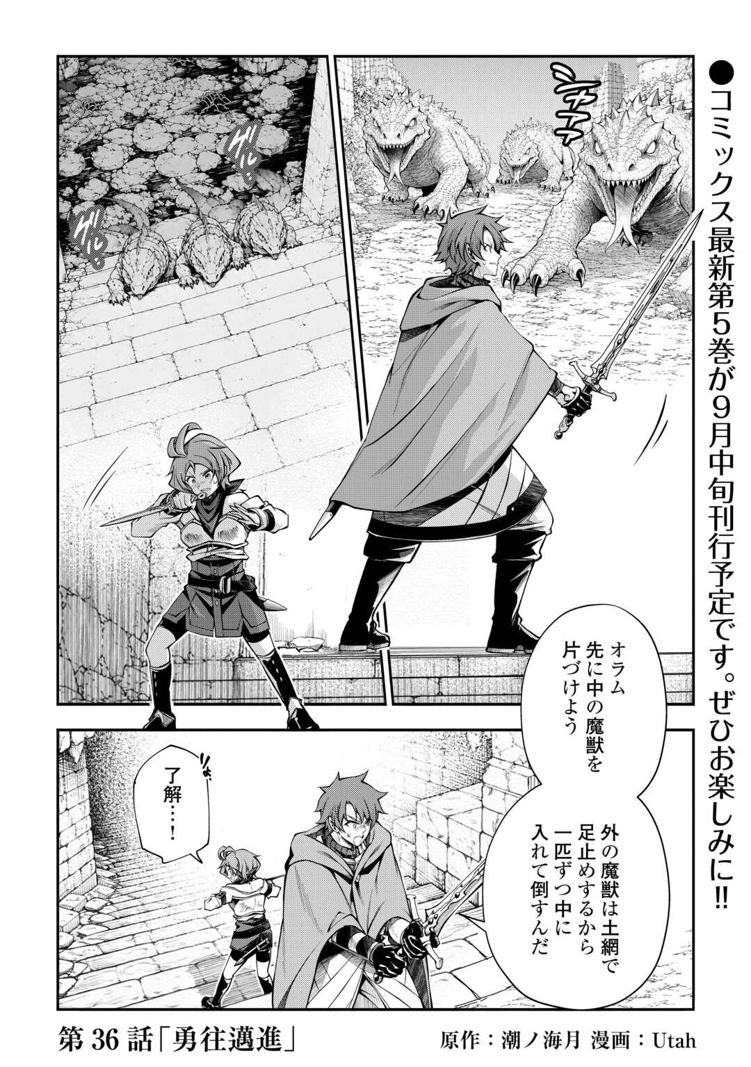 Hazure Zokusei Tsuchi Mahou no Sei de Henkyou ni Tsuihousareta no de, Gangan Ryouchi Kaitakushimasu! Chapter 36 1ページ