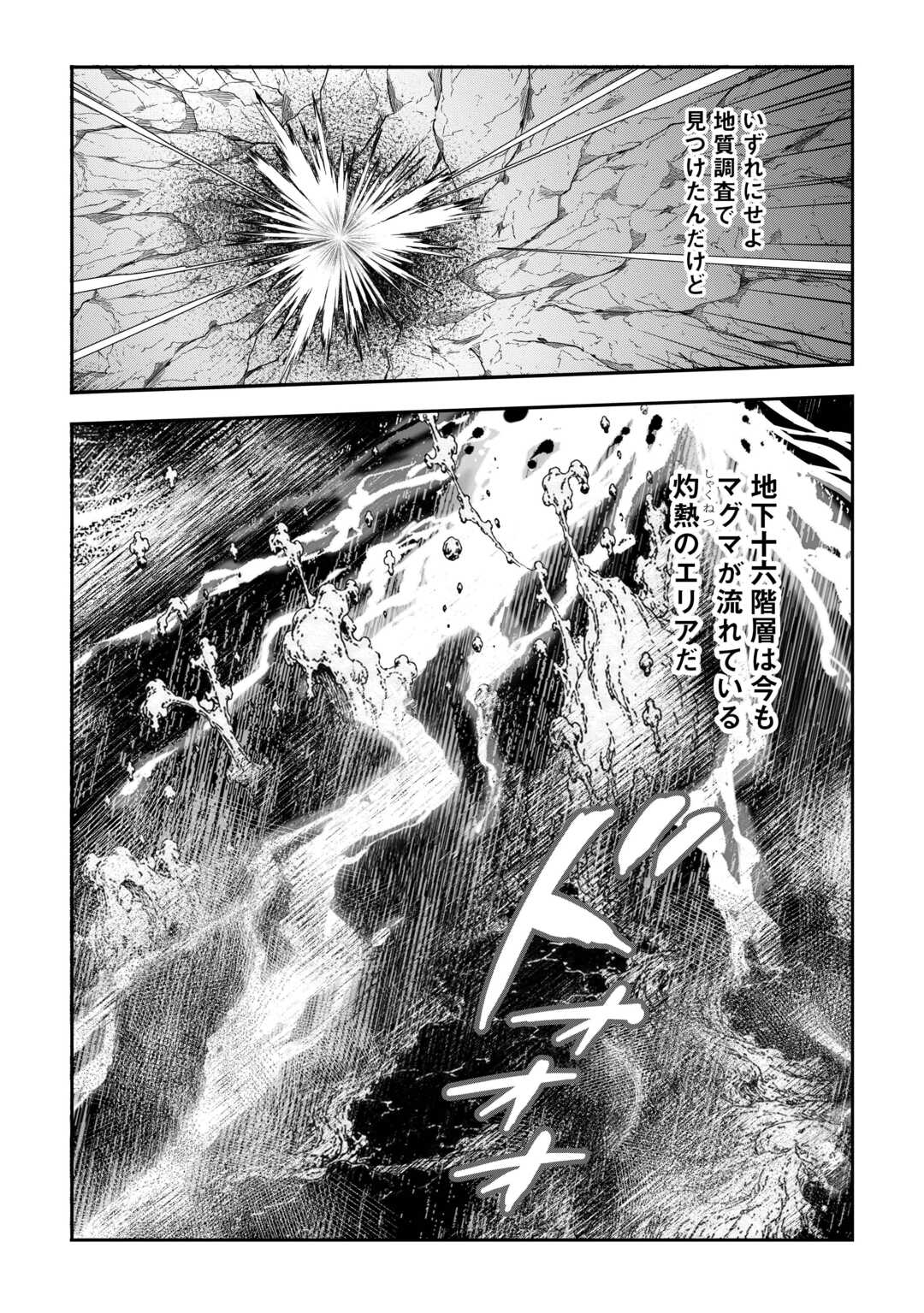 Hazure Zokusei Tsuchi Mahou no Sei de Henkyou ni Tsuihousareta no de, Gangan Ryouchi Kaitakushimasu! Chapter 36 12ページ