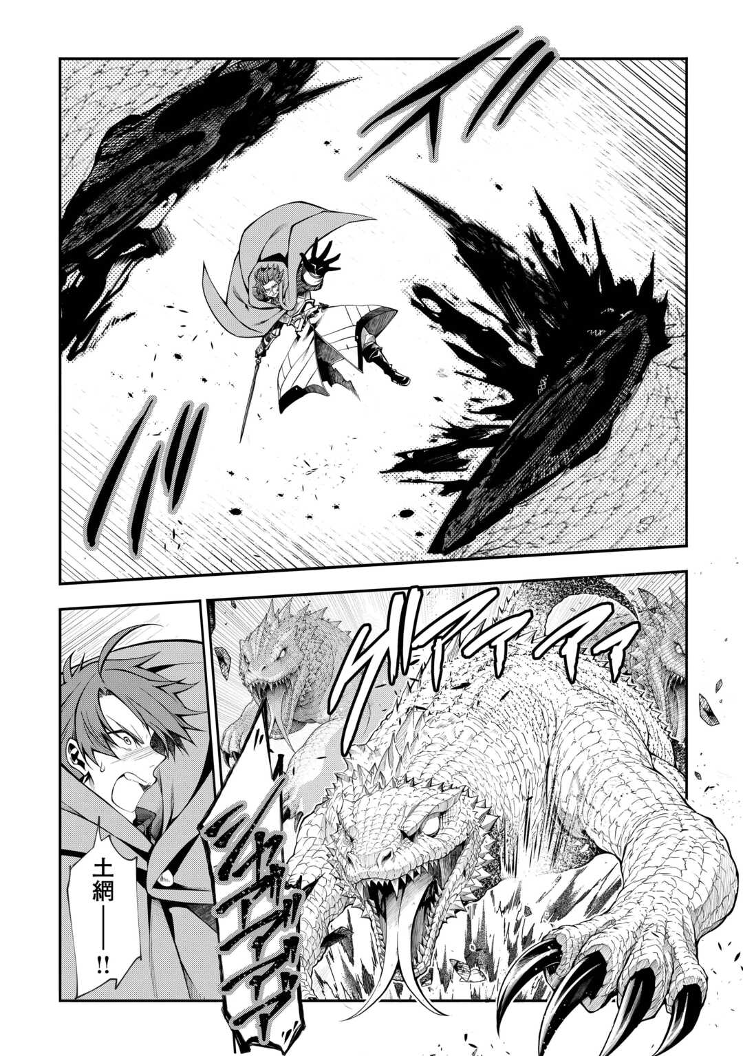 Hazure Zokusei Tsuchi Mahou no Sei de Henkyou ni Tsuihousareta no de, Gangan Ryouchi Kaitakushimasu! Chapter 36 4ページ