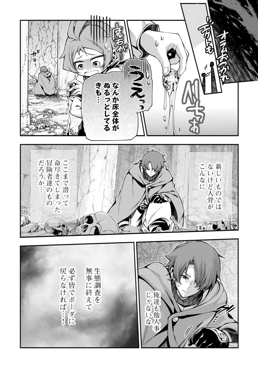 Hazure Zokusei Tsuchi Mahou no Sei de Henkyou ni Tsuihousareta no de, Gangan Ryouchi Kaitakushimasu! Chapter 36 8ページ