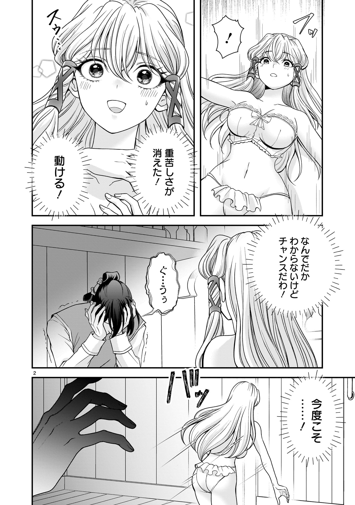 Jusatsu Seijo wa Ai wo Shiranai Chapter 7 2ページ