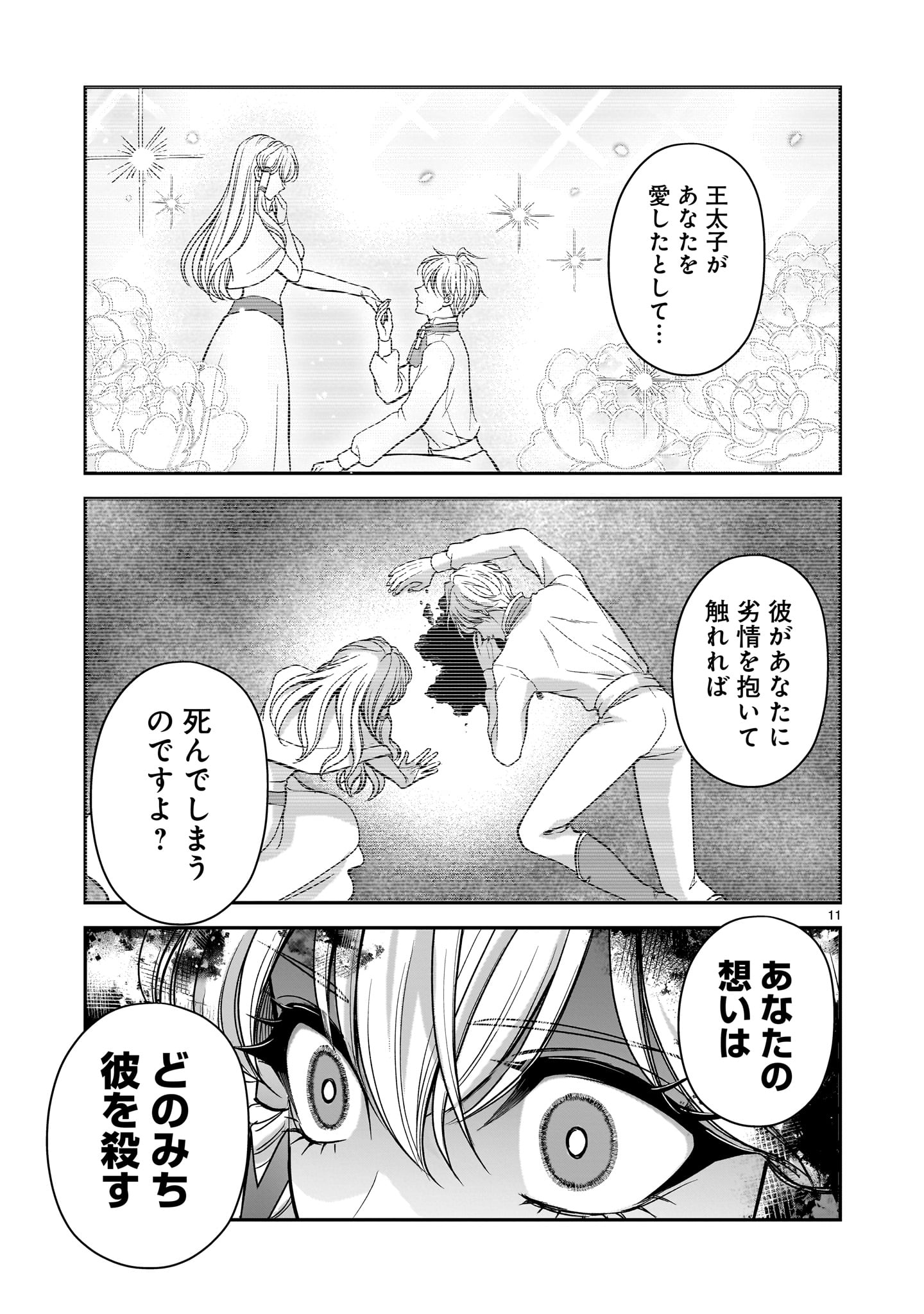Jusatsu Seijo wa Ai wo Shiranai Chapter 7 11ページ