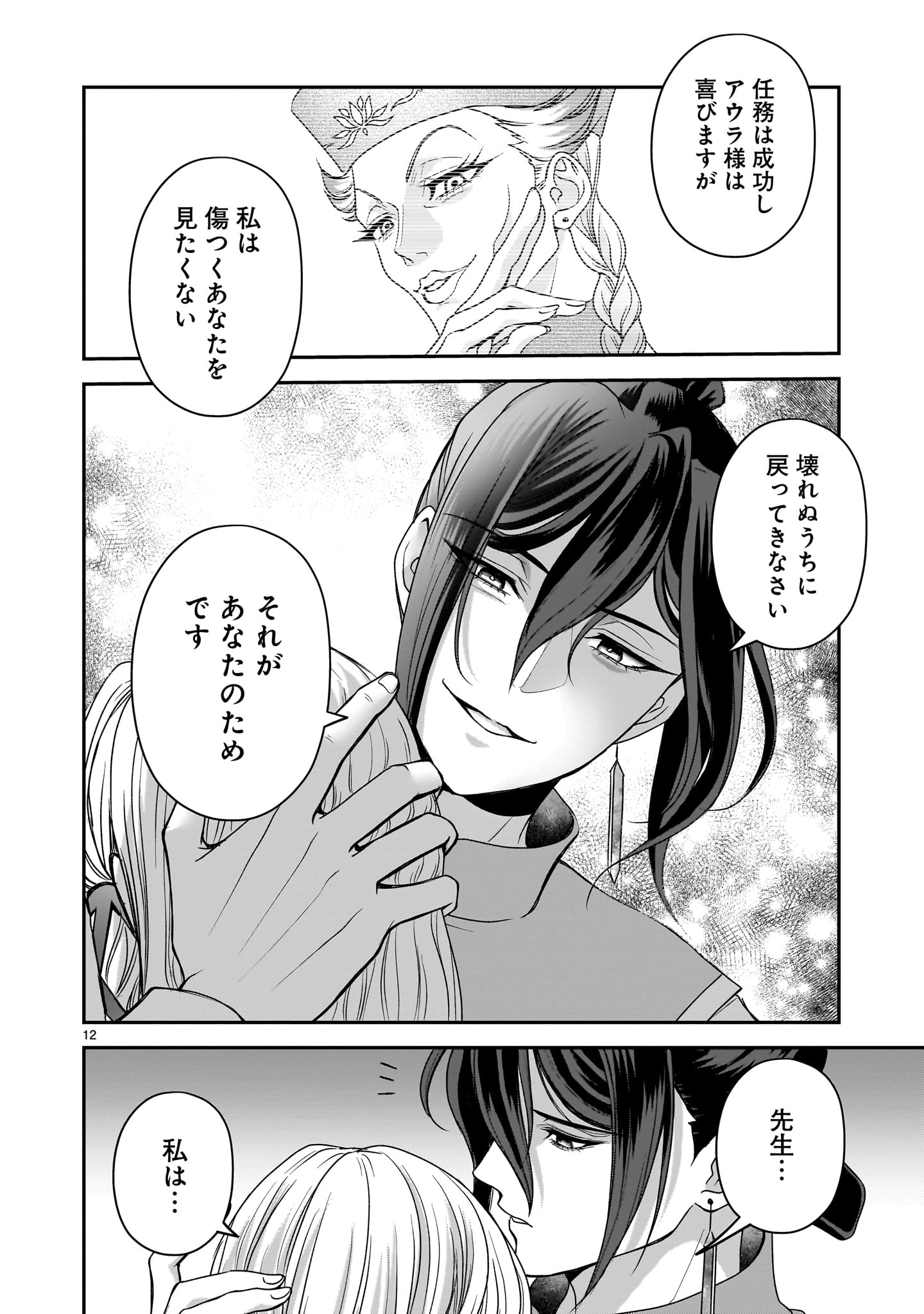 Jusatsu Seijo wa Ai wo Shiranai Chapter 7 12ページ