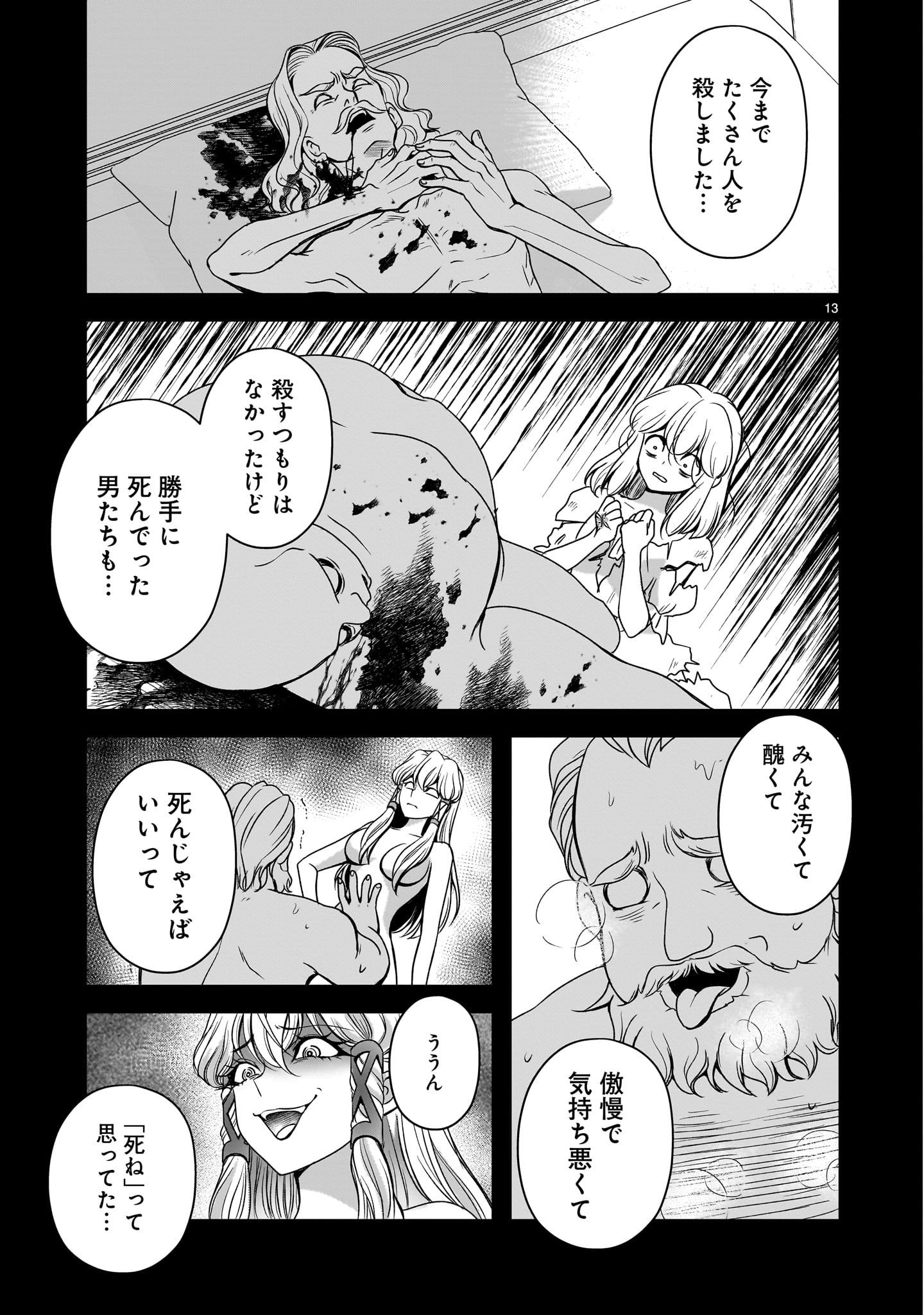 Jusatsu Seijo wa Ai wo Shiranai Chapter 7 13ページ
