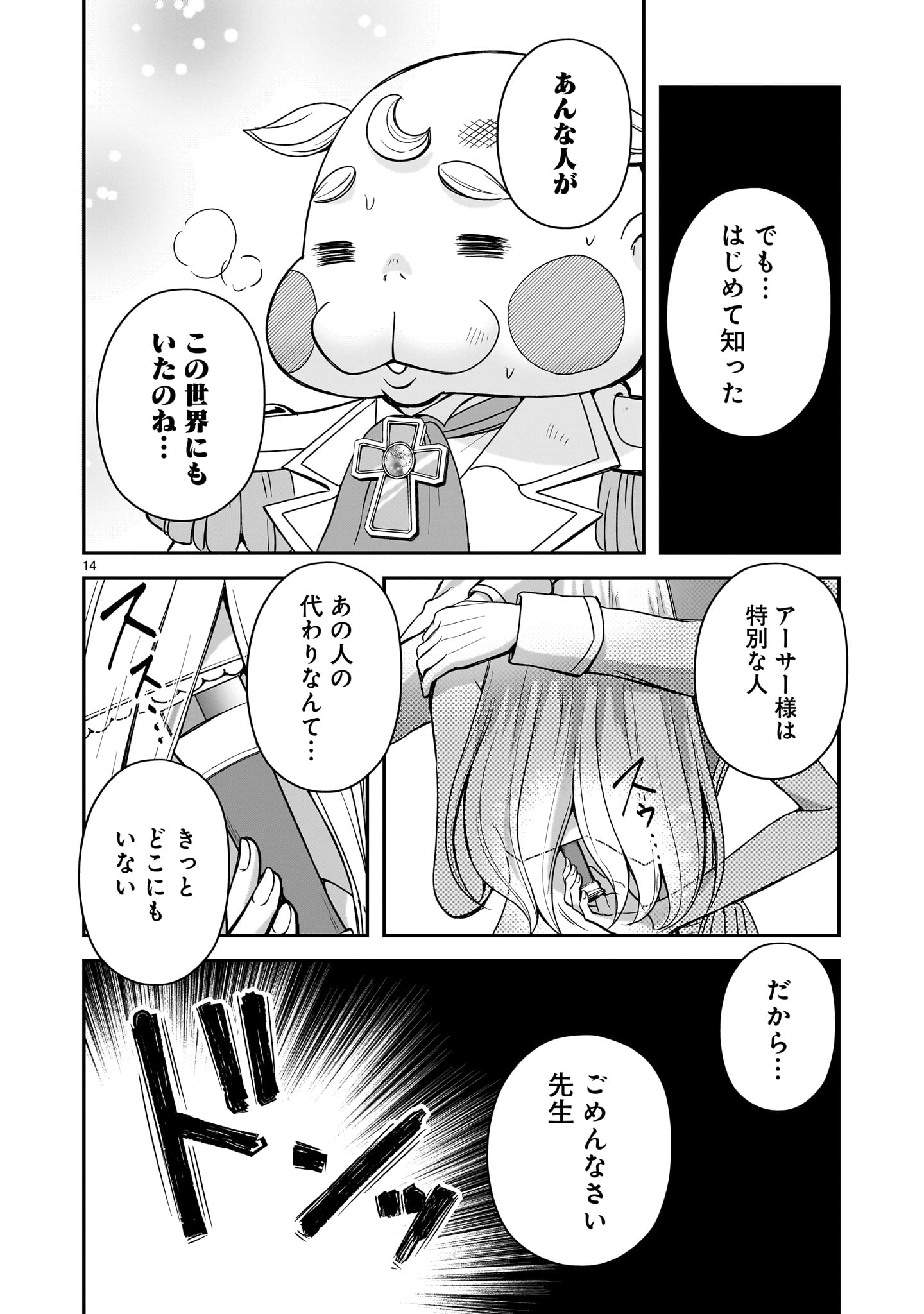 Jusatsu Seijo wa Ai wo Shiranai Chapter 7 14ページ
