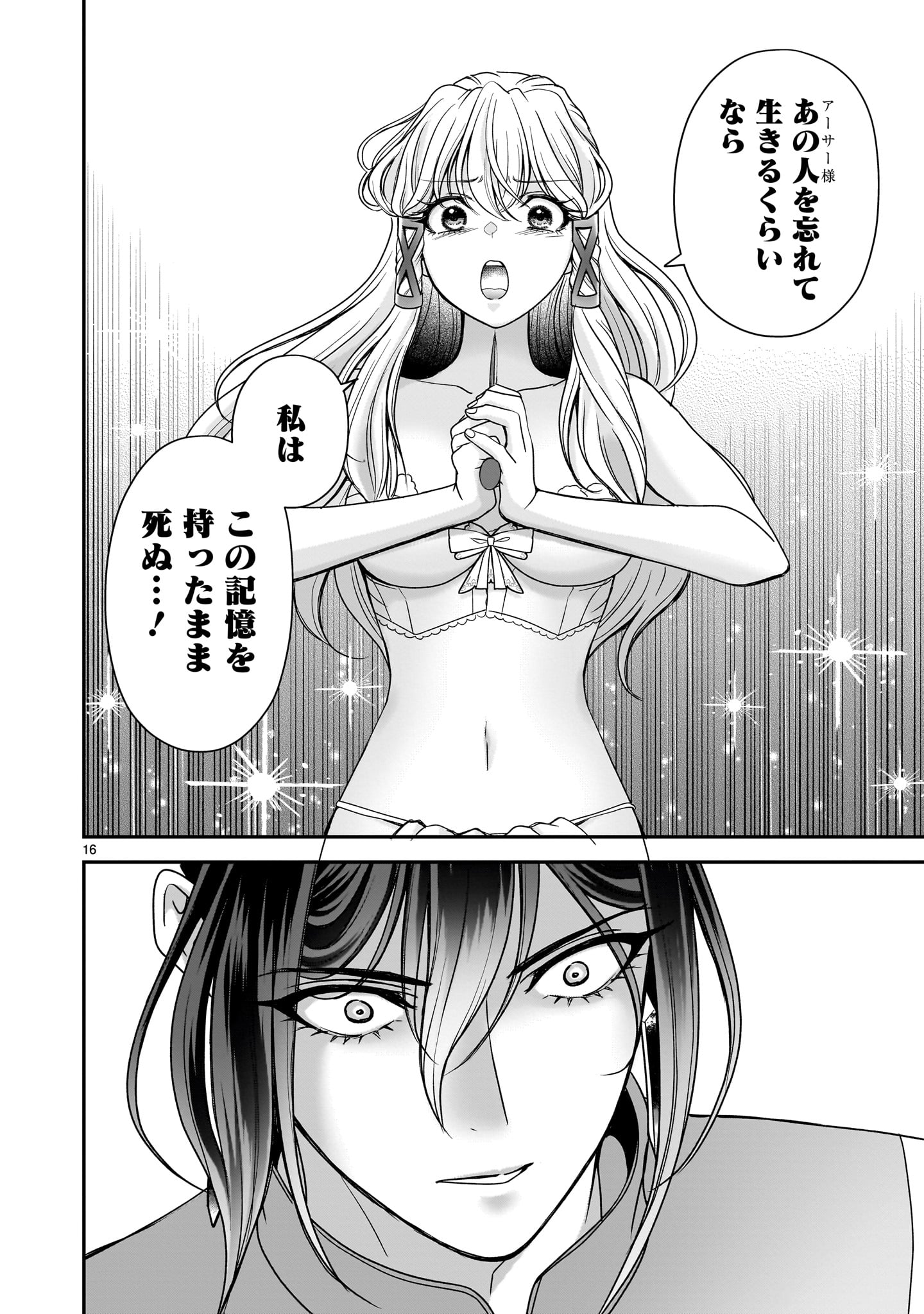 Jusatsu Seijo wa Ai wo Shiranai Chapter 7 16ページ