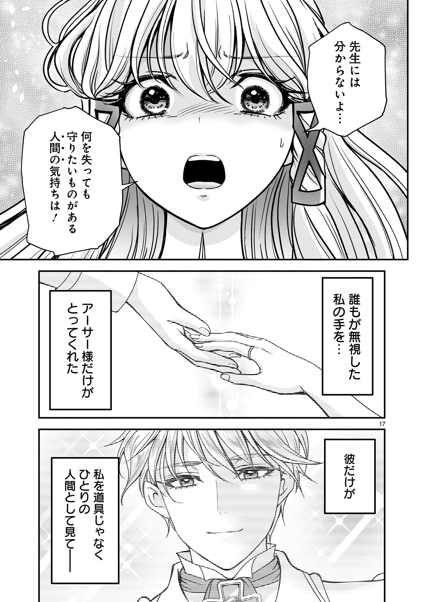 Jusatsu Seijo wa Ai wo Shiranai Chapter 7 17ページ