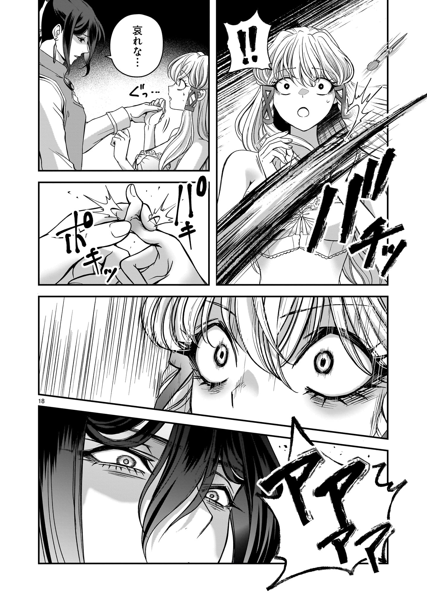 Jusatsu Seijo wa Ai wo Shiranai Chapter 7 18ページ