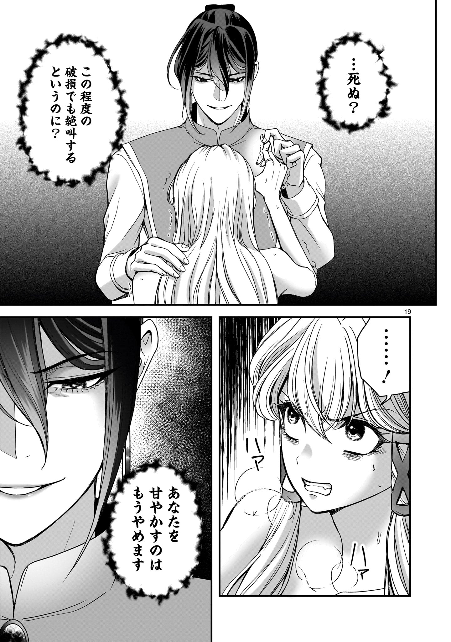 Jusatsu Seijo wa Ai wo Shiranai Chapter 7 19ページ