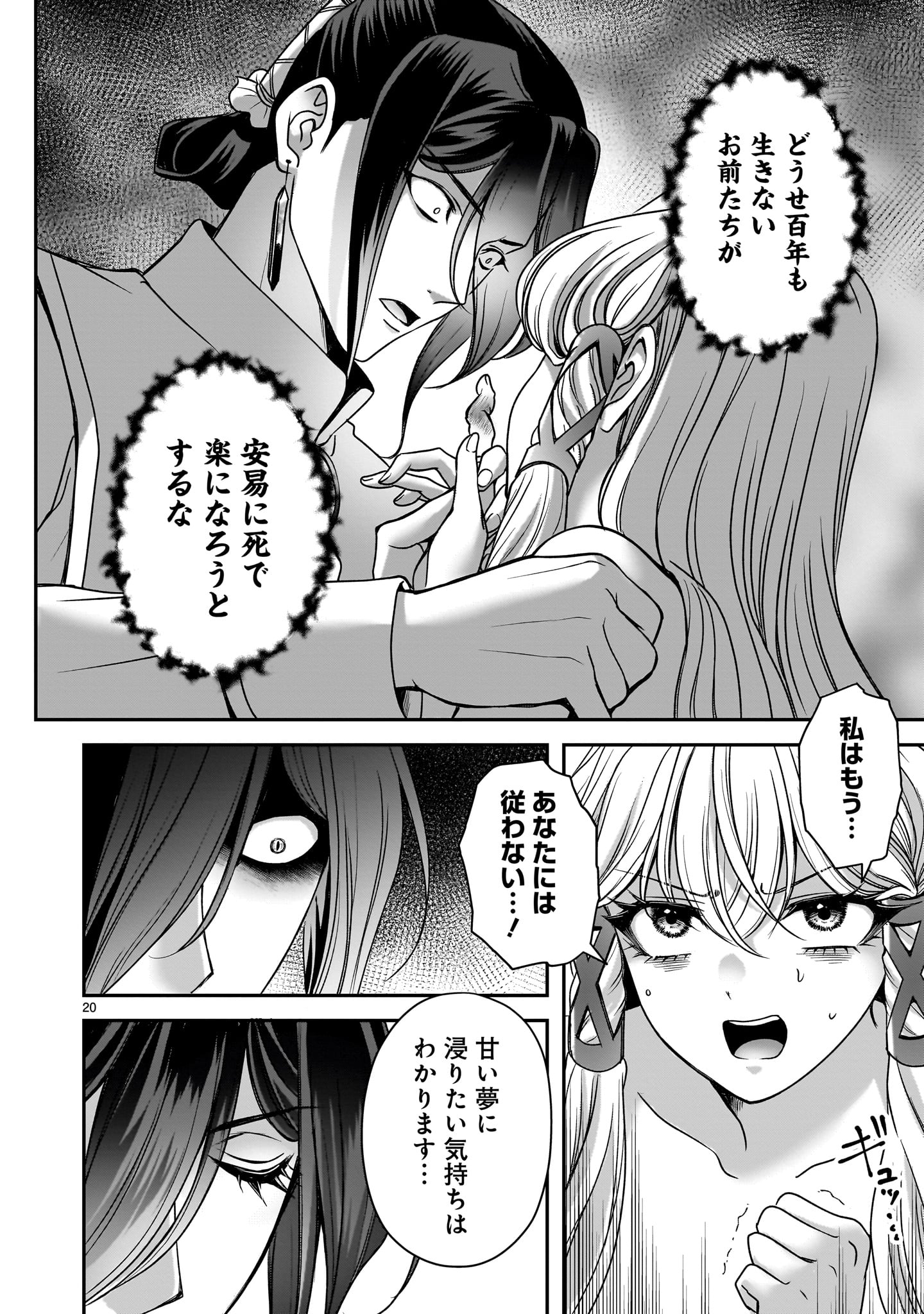 Jusatsu Seijo wa Ai wo Shiranai Chapter 7 20ページ