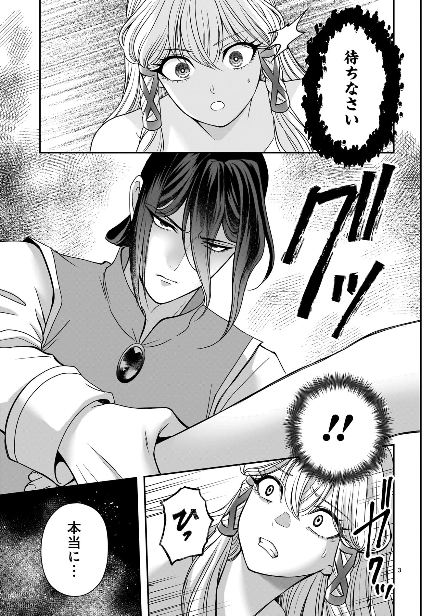 Jusatsu Seijo wa Ai wo Shiranai Chapter 7 3ページ