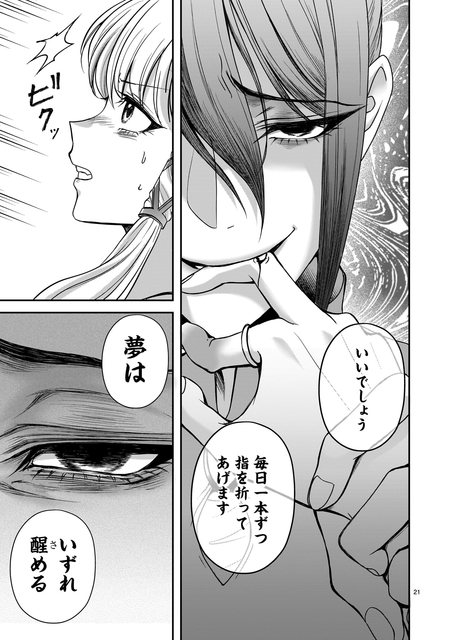 Jusatsu Seijo wa Ai wo Shiranai Chapter 7 21ページ