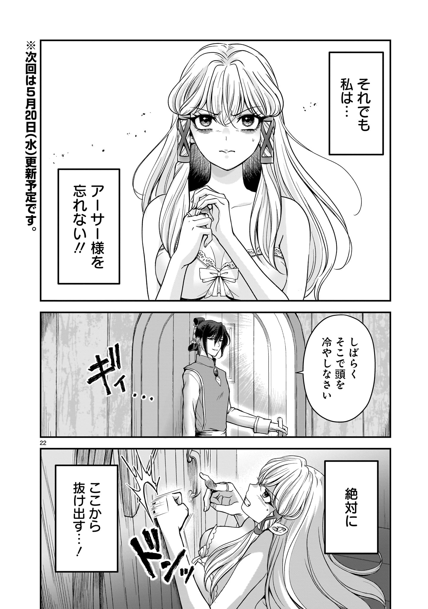 Jusatsu Seijo wa Ai wo Shiranai Chapter 7 22ページ
