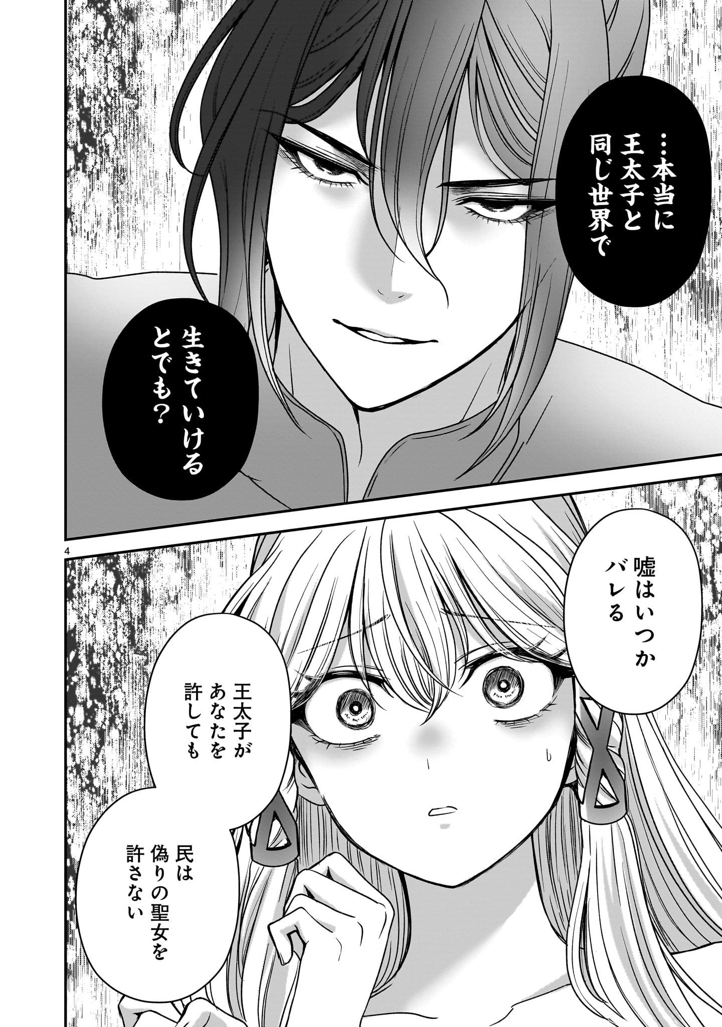 Jusatsu Seijo wa Ai wo Shiranai Chapter 7 4ページ