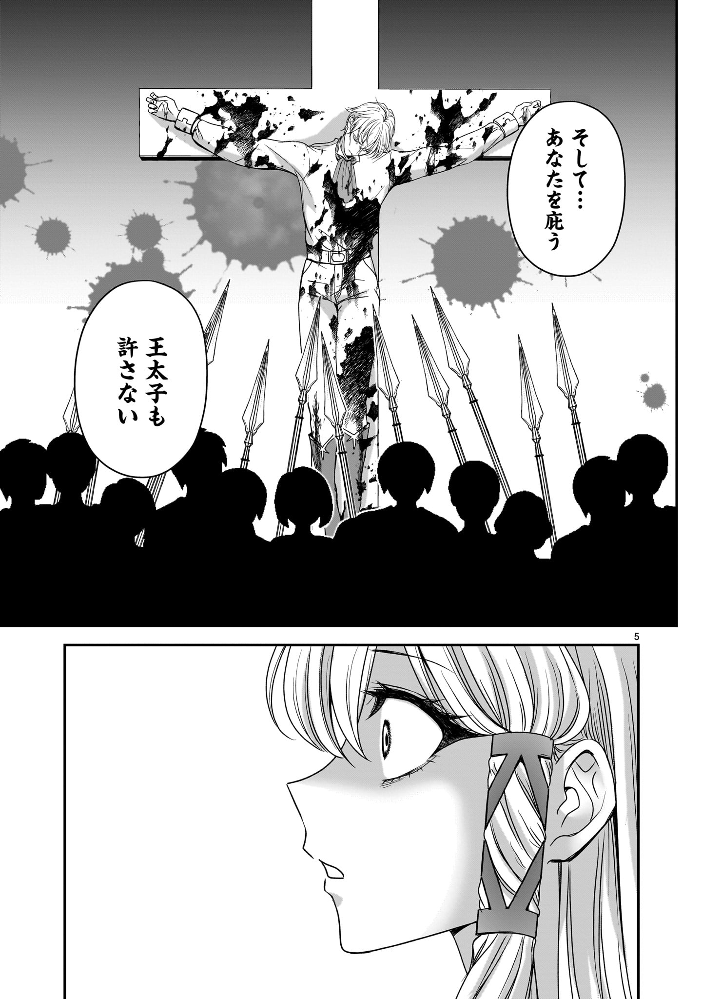 Jusatsu Seijo wa Ai wo Shiranai Chapter 7 5ページ