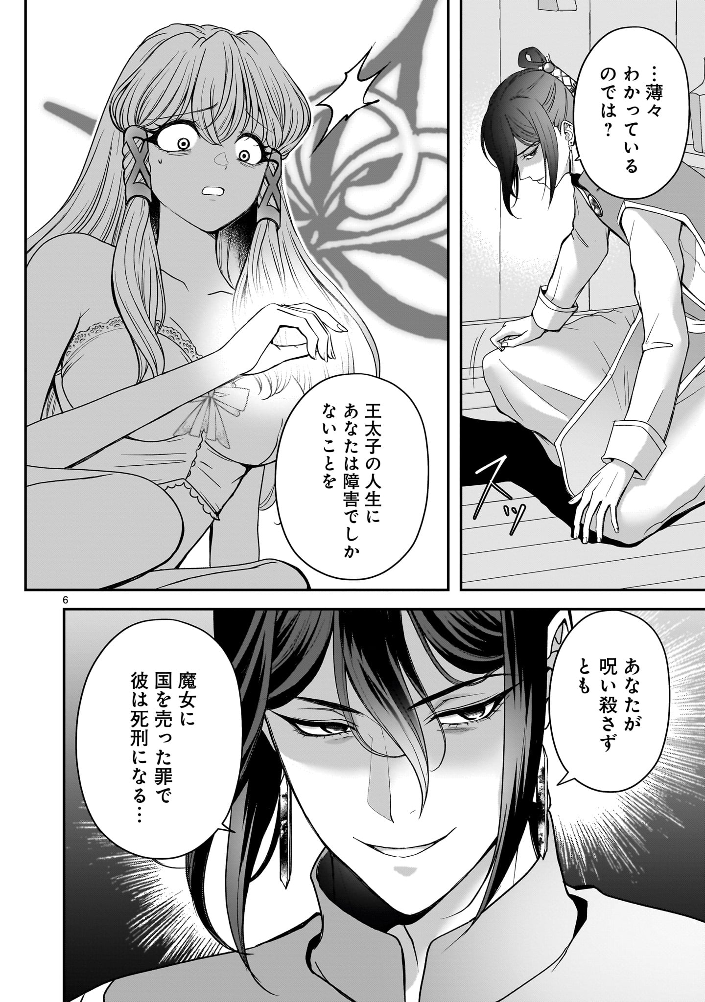 Jusatsu Seijo wa Ai wo Shiranai Chapter 7 6ページ