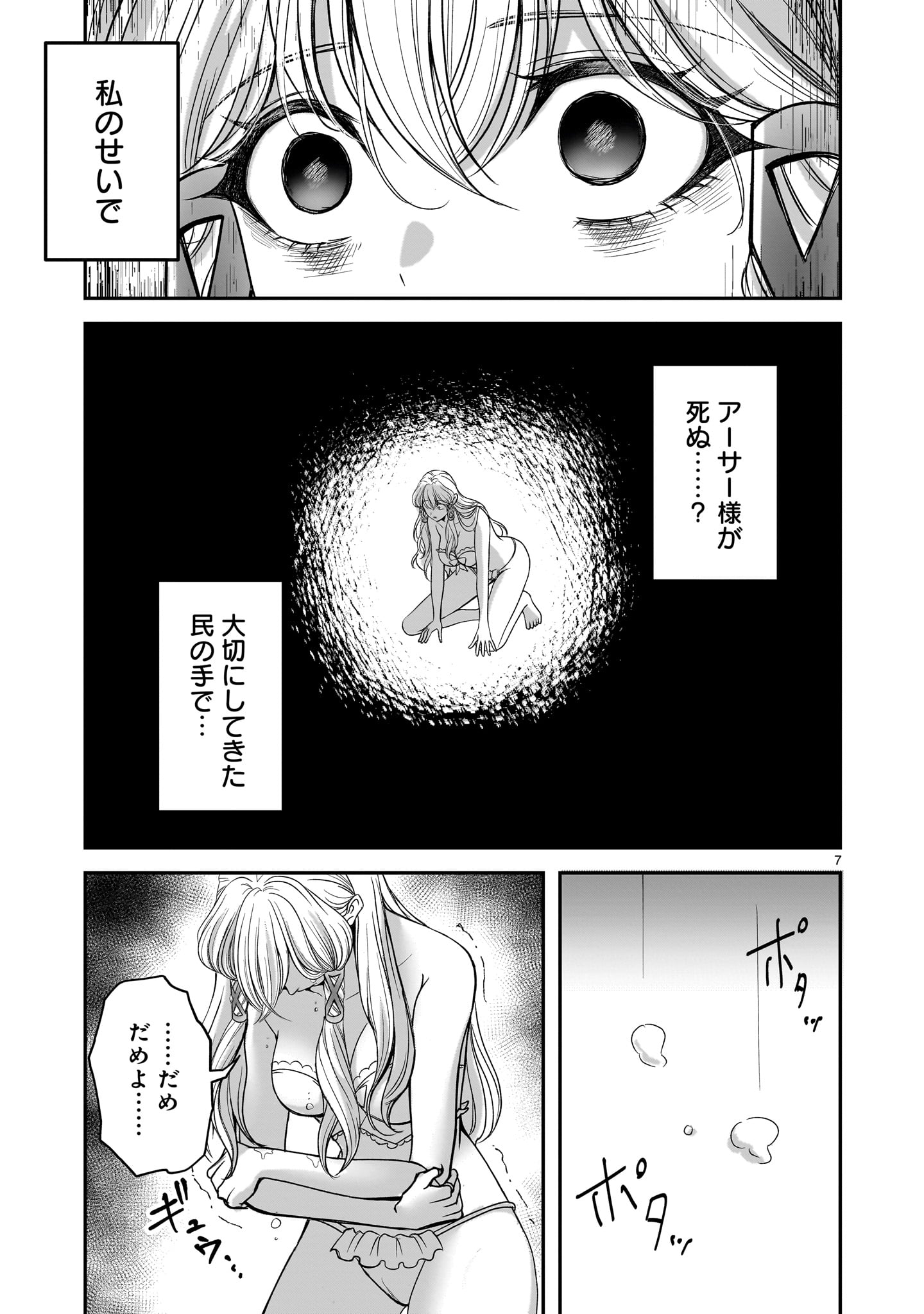 Jusatsu Seijo wa Ai wo Shiranai Chapter 7 7ページ