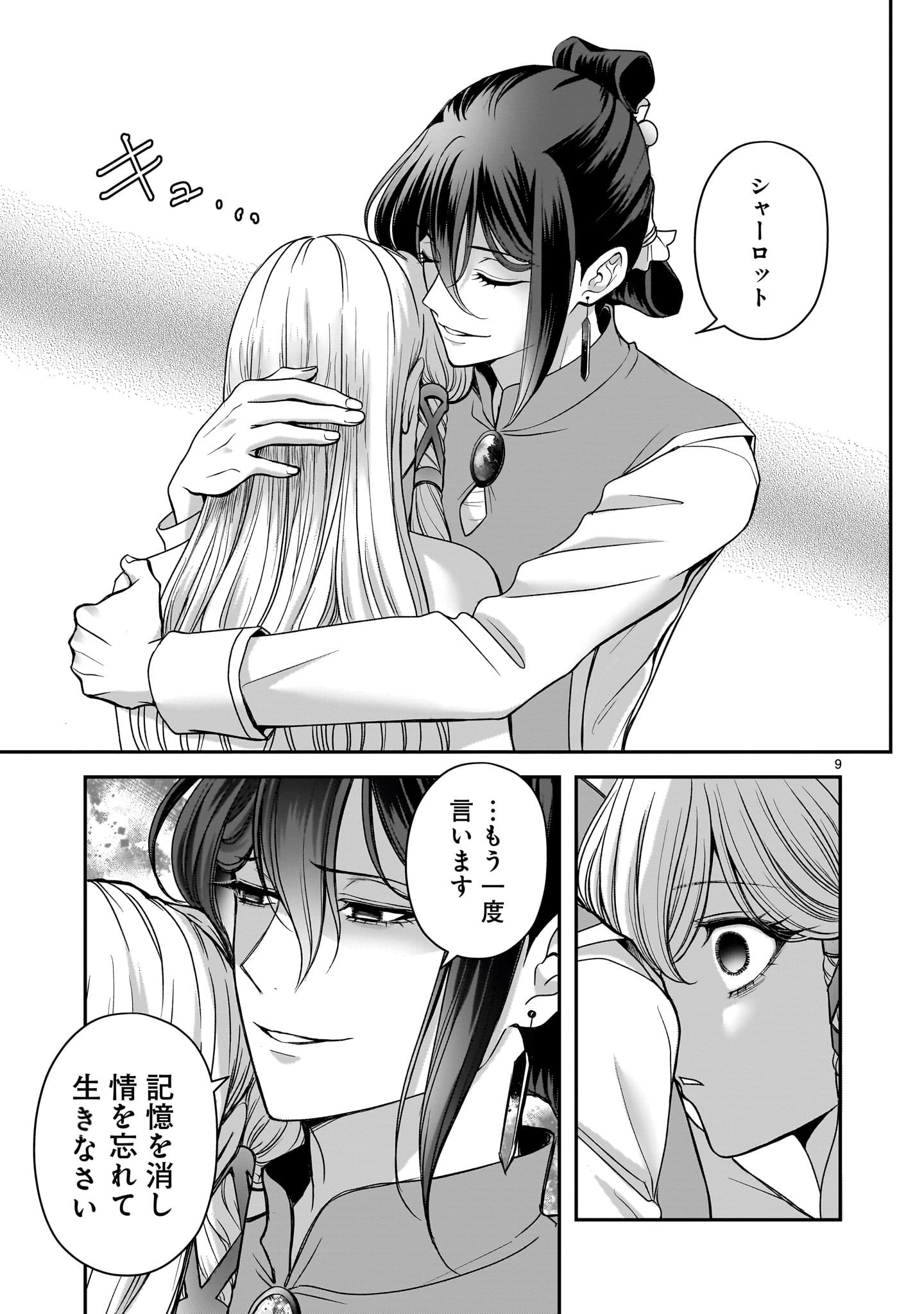 Jusatsu Seijo wa Ai wo Shiranai Chapter 7 9ページ