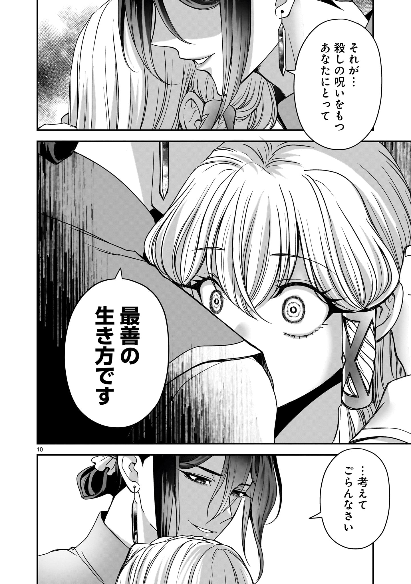 Jusatsu Seijo wa Ai wo Shiranai Chapter 7 10ページ
