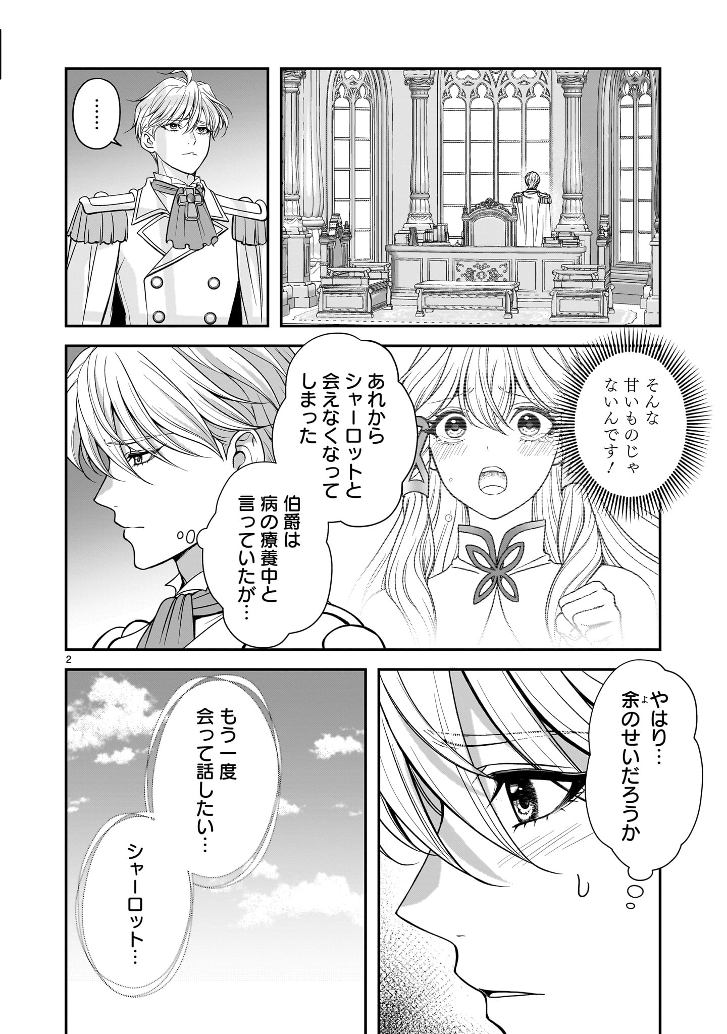 Jusatsu Seijo wa Ai wo Shiranai Chapter 8 2ページ