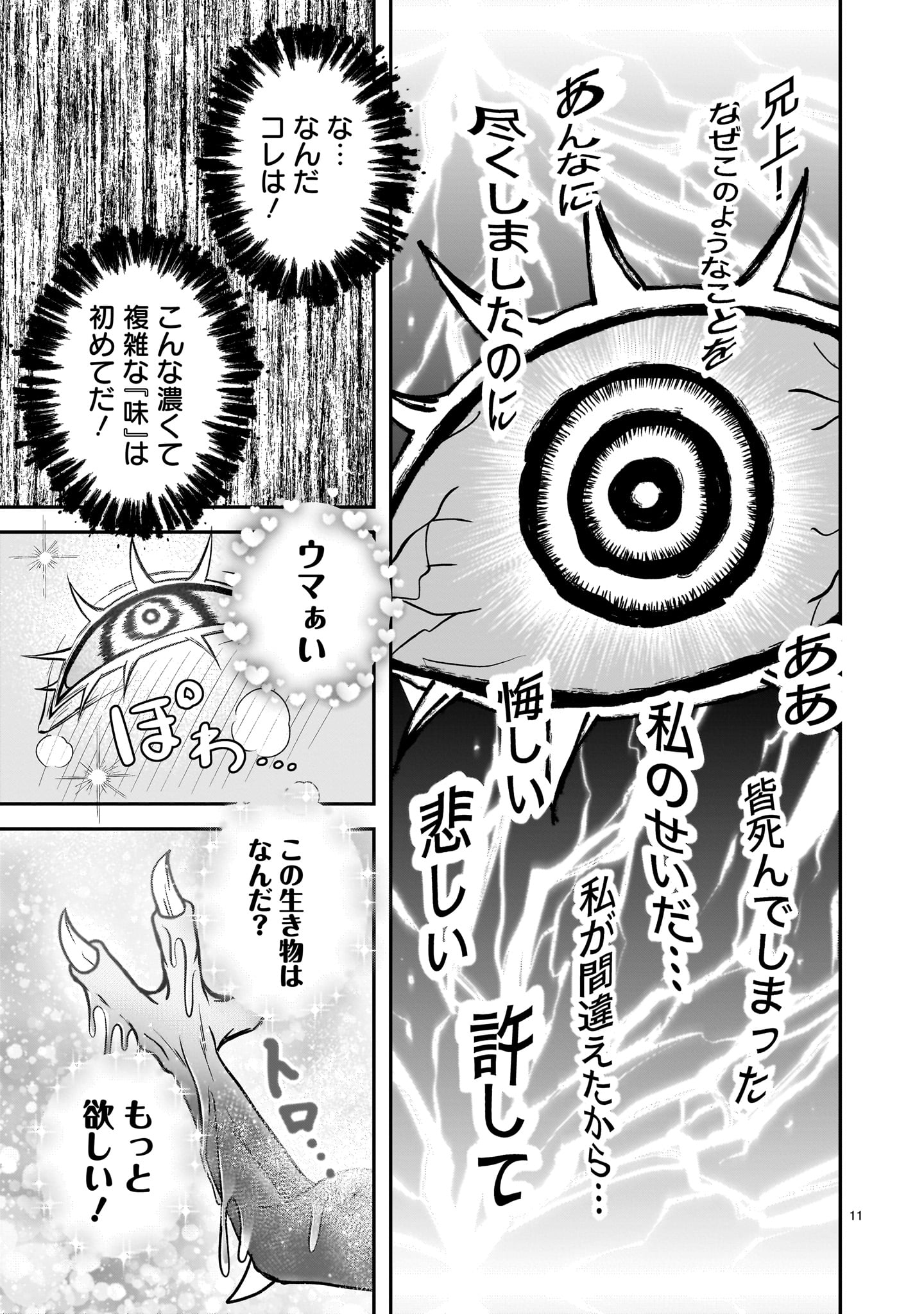 Jusatsu Seijo wa Ai wo Shiranai Chapter 8 11ページ