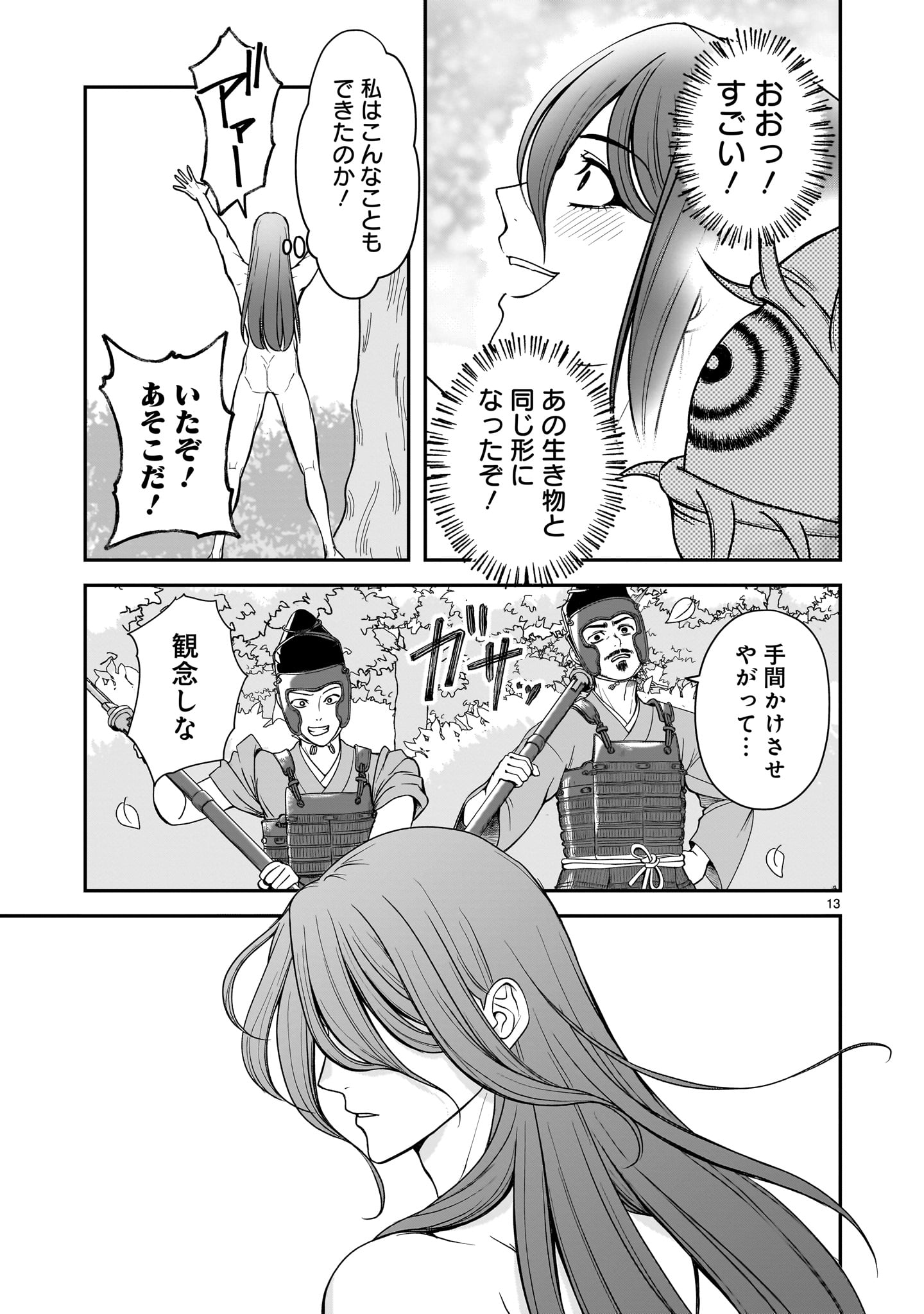 Jusatsu Seijo wa Ai wo Shiranai Chapter 8 13ページ