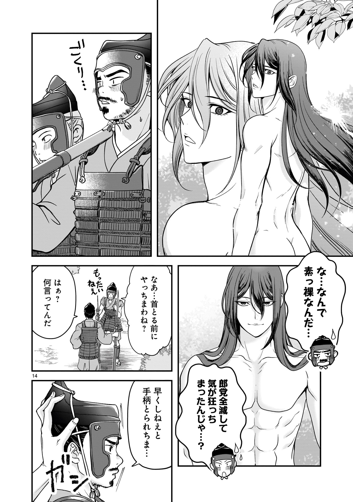Jusatsu Seijo wa Ai wo Shiranai Chapter 8 14ページ
