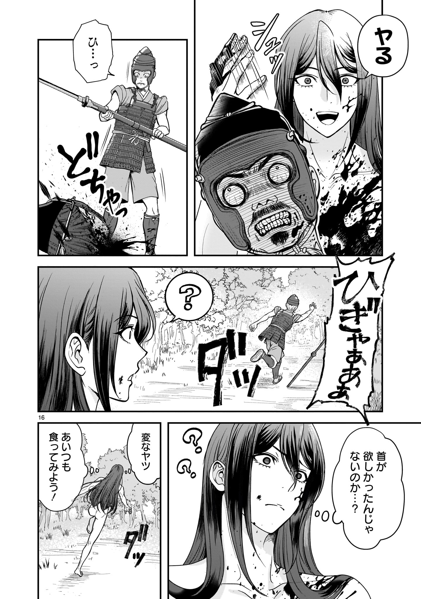 Jusatsu Seijo wa Ai wo Shiranai Chapter 8 16ページ