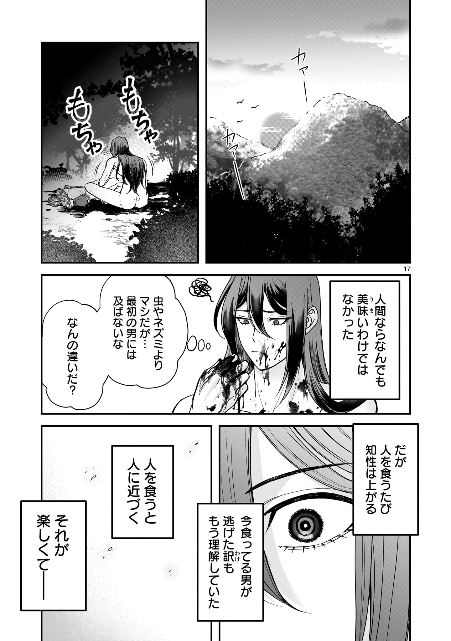 Jusatsu Seijo wa Ai wo Shiranai Chapter 8 17ページ