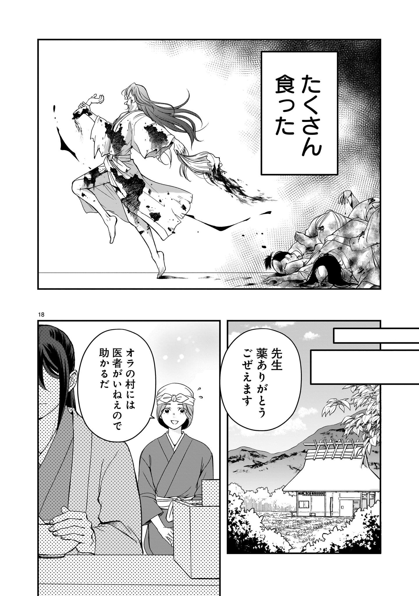 Jusatsu Seijo wa Ai wo Shiranai Chapter 8 18ページ